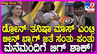 Bigg Boss Kannada 11 ಜ್ಯೂನಿಯರ್ ಸ್ಪರ್ಧಿಗಳ ಆಟಕ್ಕೆ ಹೊಸ ಟಚ್ ಕೊಡೋಕೆ ಬಿಗ್​ಬಾಸ್​ಗೆ ಸೀನಿಯರ್ಸ್ TV9D [upl. by Resaec]