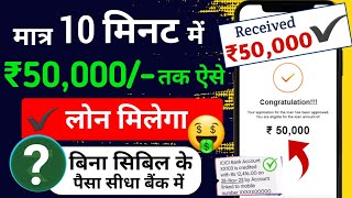 ₹50000 Fast Loan Approved By NBFC Registered App  Best Loan App  How to get personal Loan online [upl. by West]