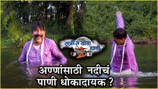 Ratris Khel Chale 2 Episode Update  अण्णांसाठी नदीचं पाणी धोकादायक  Zee Marathi [upl. by Burkhart]