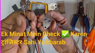 How To Make 3055 Transistor Testing ✅ Tiwari Electronic [upl. by Lorsung598]