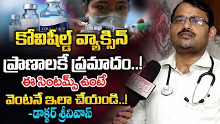 Doctor G srinuvasu About Covisheild Side Effects  Red TV Telugu [upl. by Coward184]