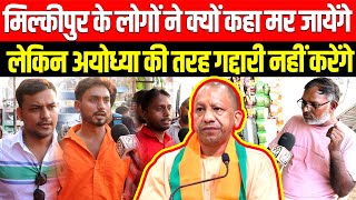 Milkipur by Election Survey  CM Yogi vs Akhilesh Yadav  Awadhesh Prasad  Ayodhya  Ajit BJP SP [upl. by Neerbas12]