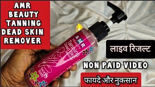 amr tanning remove  AMR beauty tanning dead skin removal  amr tanning dead skin remover  amr gel [upl. by Baras435]