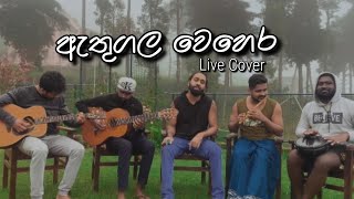 Athugala wehera Live cover ඇතුගල වෙහෙර [upl. by Windsor]