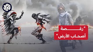 فلسطيني رقص على الدبكة خلال الاشتباكات يُذكر بـ “رقصة الحريةquot للهنود الحمر [upl. by Nosduh]