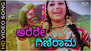 Arere Ginirama  HD Video Song  Gandhada Gudi  Kalpana  P Susheela  Chi Udayashankar [upl. by Lerak]