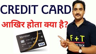 Credit Card Kya Hota HaiWhat is Credit Card [upl. by Suiremed]