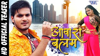 Aawara Balam Official Teaser  Arvind Akela Kallu Tanu Shree Priyanka Pandit  Bhojpuri Movie [upl. by Nosduh]