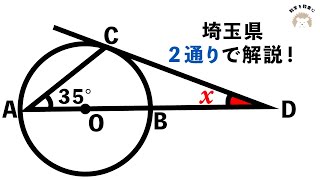 円と接線 2通りで解説 埼玉県 [upl. by Eitisahc]