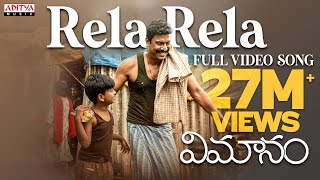 Rela Rela Full Video Song  Vimanam Songs Samuthirakani Anasuya Siva Prasad Mangli Charan Arjun [upl. by Zipnick]