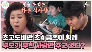 금쪽이 집에서나 밖에서나 침묵 금쪽이가 입을 닫은 이유는 부모님 때문  금쪽같은 내새끼 178회 [upl. by Berri747]