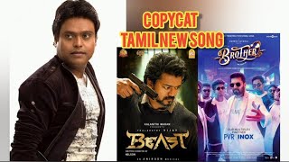 Copycat ROAST 🔥 இப்படியா காப்பி அடிப்பிங்க😳🤣 Tamil copycat songs Troll  Anirudh [upl. by Bostow]