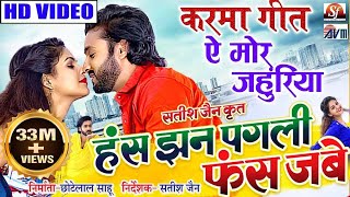 Has Jhan Pagli Fas Jabe  A Mor Jahuriya  Chhattisgarhi Film  Karma  Man  Anikriti  Satish Jain [upl. by Anivid]