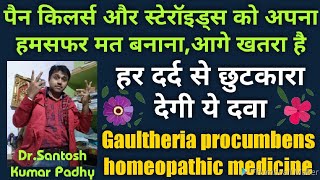 Gaultheria procumbens homeopathic medicine [upl. by Eilra]