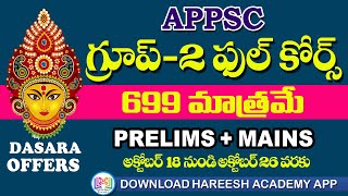 APPSC Group2 Online Classes  Group1 Classes  Grama Sachivalayam  JL DL  Ward Sachivalayam  DAO [upl. by Arimay]