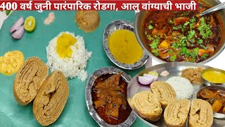 विदर्भ स्पेशल रोडगाचविष्ट आलु वांग्याची भाजी  Rodga RecipeAloo Vangyachi Bhaji  Rodge [upl. by Orr]