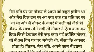 novel story in Hindi  Manohar Kahaniyan in Hindi  romantic story hindistories nkstory [upl. by Htidirem]