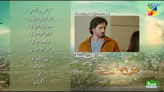 Teri Chhaon Mein  Episode 23  Teaser  Danish Taimoor amp Laiba Khurram   HUM TV [upl. by Kola]