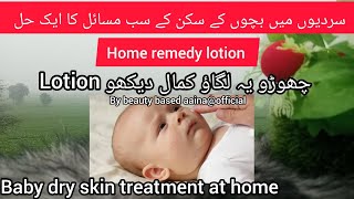 Baby dry skin treatment at home easy homemade tips for baby  Beautybasedaaina [upl. by Wilone462]