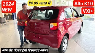 All New 2024 Maruti Suzuki Alto K10 VXi Details Review  On Road price Offer Mileage Features [upl. by Akinar]