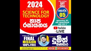 2024 AL Final Mission  අන්තිම මාසය  Day 03 Dumith Bandara  දුමිත් බණ්ඩාර [upl. by Ehttam142]