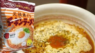 Arranged the maked Recipe Nissin Chicken Ramen日清チキンラーメン アレンジレシピ [upl. by Sacci]