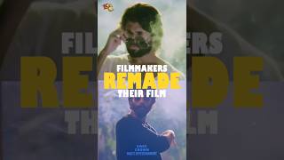 Indian Directors Remake Their Film  🤯😱 directors remake shorts [upl. by Tanberg]