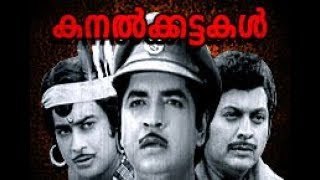 Kanal Kattakal  Prem NazirJayabharathi  Malayalam Movie HD [upl. by Ymmor]