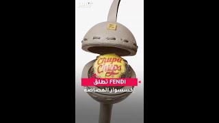 FENDI تطلق إكسسوار المصاصة [upl. by Aistek81]