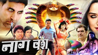 Naag Vansh नाग वंश I नागराज ने मानव रूप में उठाये भयंकर हथियार Akshay Kumar Horror Action Movie 2024 [upl. by Schacker]