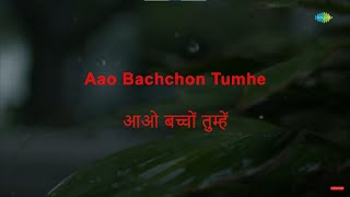 Aao Bachcho Tumhen Dikhayeh  Karaoke Video  Pradeep  Hemant Kumar [upl. by Lavelle]