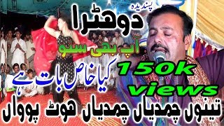 Latest Saraiki Dohray  Tedy Hath Chuma Ya Pear Chuma  Ahmed Nawaz Cheena 2018 [upl. by Yreved296]