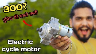 ₹300 में बनाइए Powerful Electric Cycle Motor  How to make Electric cycle motor [upl. by Helbonnah]