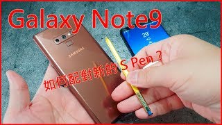 【4K60fps】Galaxy Note9 教學：如何配對新的 S Pen！ [upl. by Aerdnaed613]