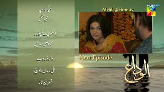 Alvida  Episode 14  Teaser  Sanam Jung  Sara Khan  HUM TV [upl. by Metcalf]