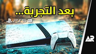 بلاي ستيشن 5 برو طلع أسوأ من ما توقعت 🤬 [upl. by Reiner]