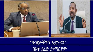 Mengizem media ቅዠታችንን አኗኑሩን Yared Hailemariams article Nov 224 [upl. by Samaria]