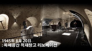 INHATC IA 2024 졸업작품 모음집 1945年 8月 20日 옥매광산 적재창고 리노베이션 [upl. by Aholah812]