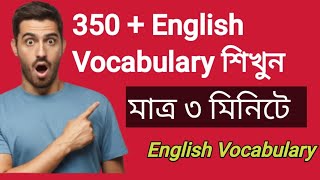 IELTS Vocabulary Practices Only 3 minute [upl. by Isaak]