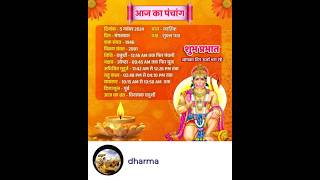 5 November 2024 din mangalwar aaj ka Panchang song music hindisong love bhagwatgeeta geetagyan [upl. by Nalrah]