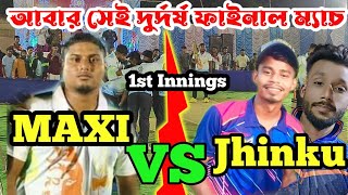 Prince Maxwell 🔥 VS 🔥 Sukanta Jhinku 🥎🥎হাড্ডাহাড্ডি লড়াইয়ের ফাইনাল 1st Innings [upl. by Edasalof]