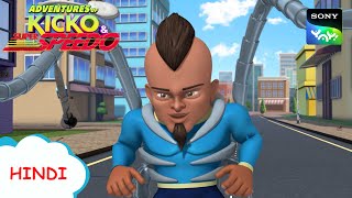 लंबू मास्टर का झोल  New Episode हिंदी  Moral stories for kids  Adventures of Kicko amp Super Speedo [upl. by Nahsor]