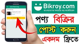 Bikroycom এ কিভাবে এড দিতে হয় 2024  Bikroycom এ কিভাবে পোস্ট করবো  Bd Trick Sh [upl. by Wesla]