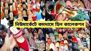 Heel Price in Bangladesh2021নিউমার্কেট পার্টি হিলের কালেকশনShoe Price in bd searchforshopping [upl. by January]