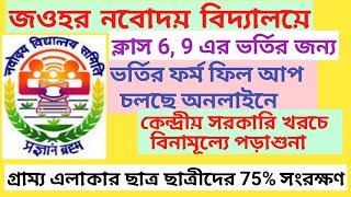 Jawahar Navodaya Vidyalaya  Class 6  9 Admission form fill up  Total Free for Rural students [upl. by Nonaihr]