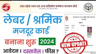 New Labour Card Online Registration 2024UP Labour Card Online Apply 2024labour card new update [upl. by Leavy]