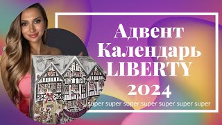 Адвент Календарь 2024 LIBERTY LONDON [upl. by Marrissa580]