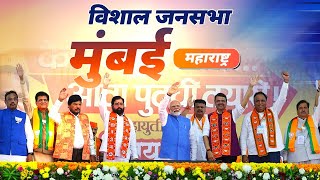 PM Modi Live  Public meeting in Mumbai Maharashtra [upl. by Jem501]