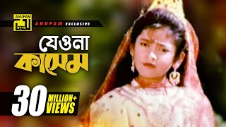 Jeona Jeona Kashem  যেওনা যেওনা কাসেম  Sumon amp Sima  Kashem Malar Prem [upl. by Erleena]