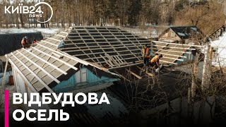 Відбудова зруйнованих ракетами будинків як працює програма з відновлення [upl. by Bascomb]